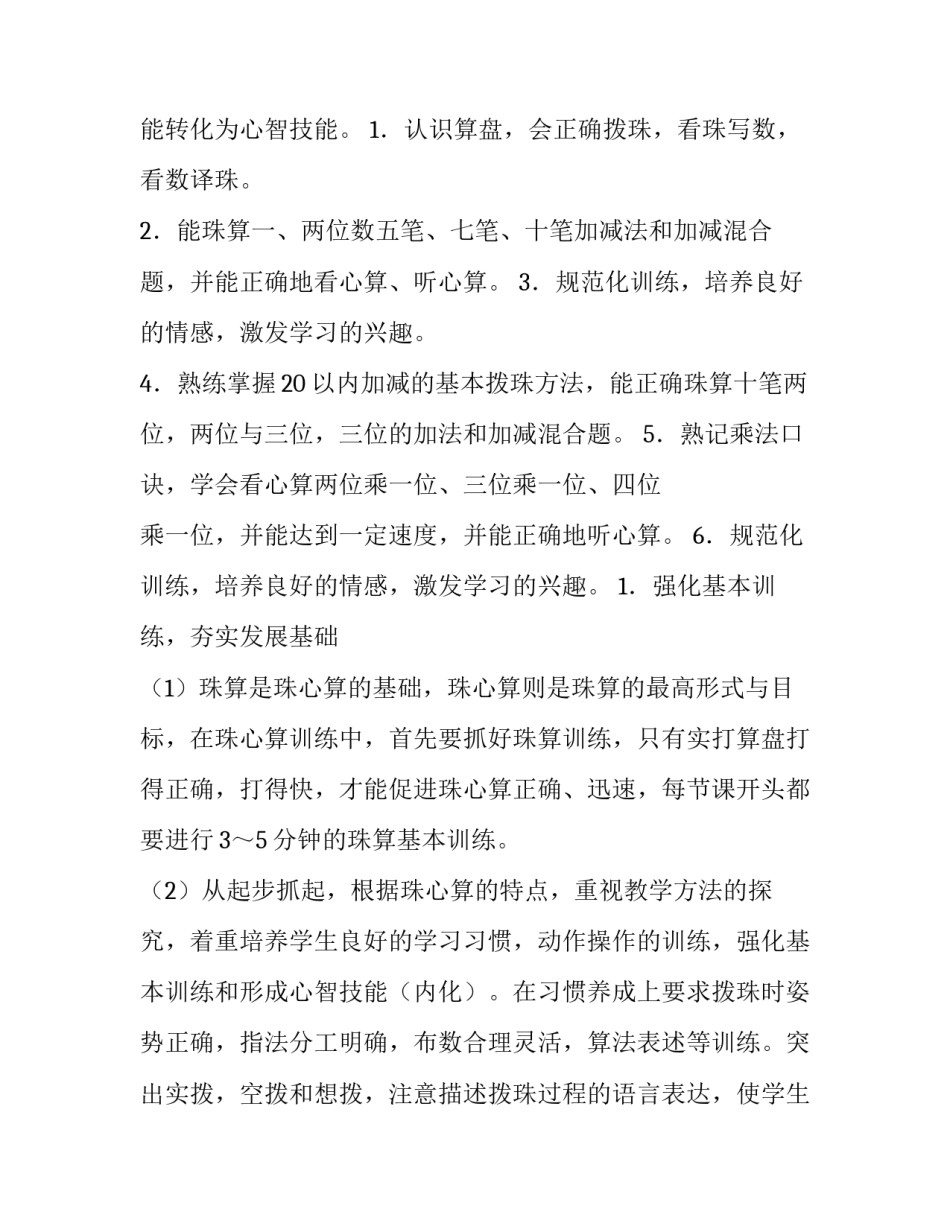 2023年一年级教学计划集合九篇数学题 一年级教学计划安排表(八篇)_第2页