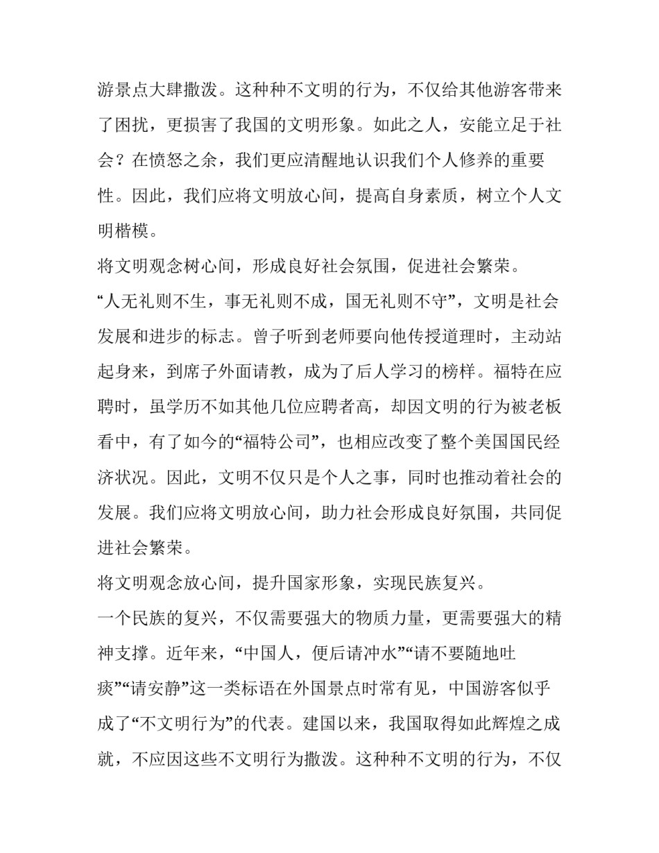 最新文明为题的演讲稿 文明的演讲稿(汇总8篇)_第2页