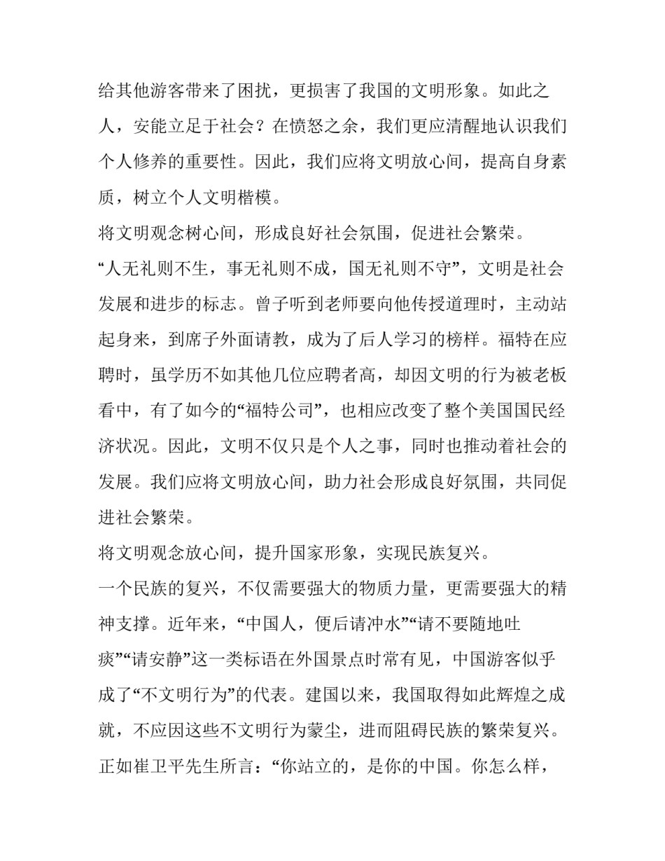 最新文明为题的演讲稿 文明的演讲稿(汇总8篇)_第3页