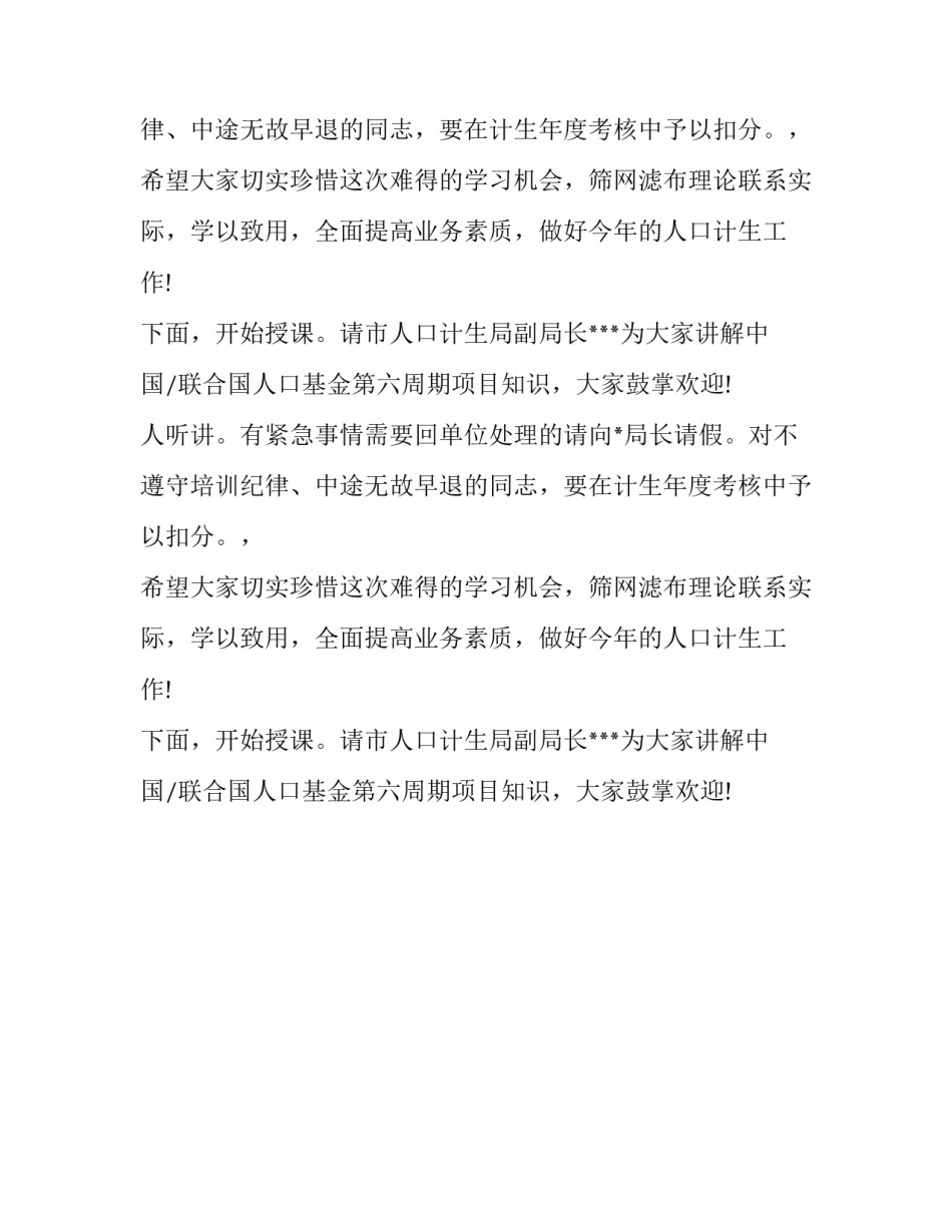 市直计生干部培训班主持辞稿_第2页