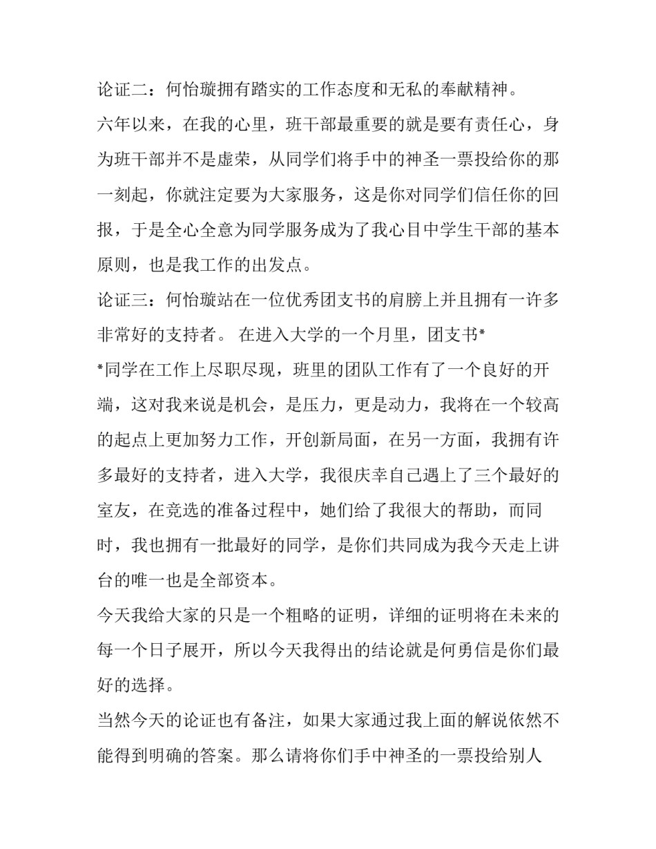 一个刚入大学的新生的演讲稿_第2页