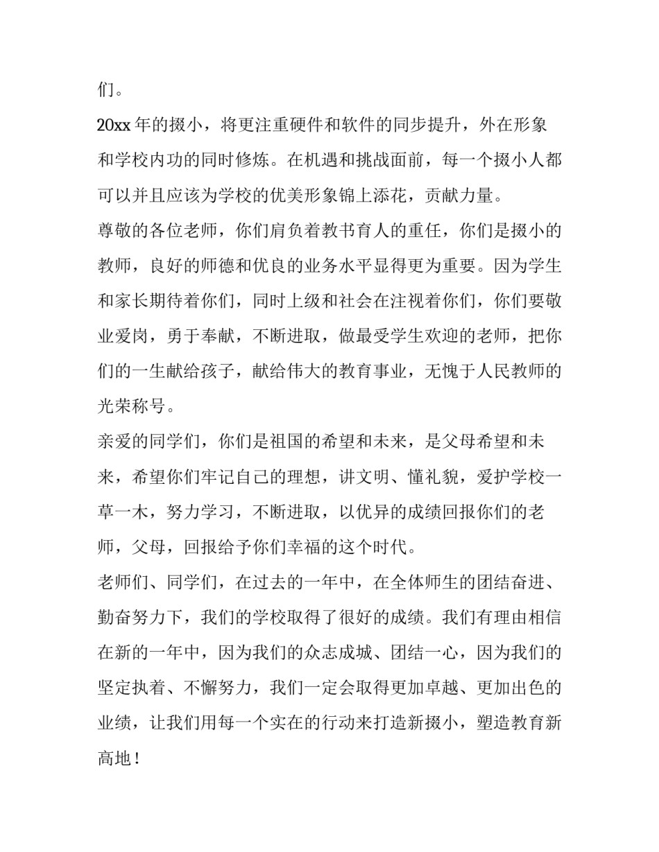 2023年国旗下讲话稿幼儿园(5篇)_第2页