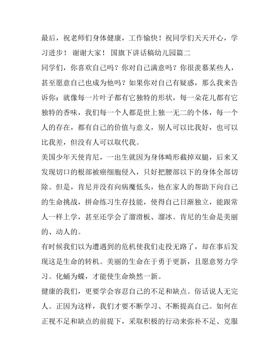 2023年国旗下讲话稿幼儿园(5篇)_第3页