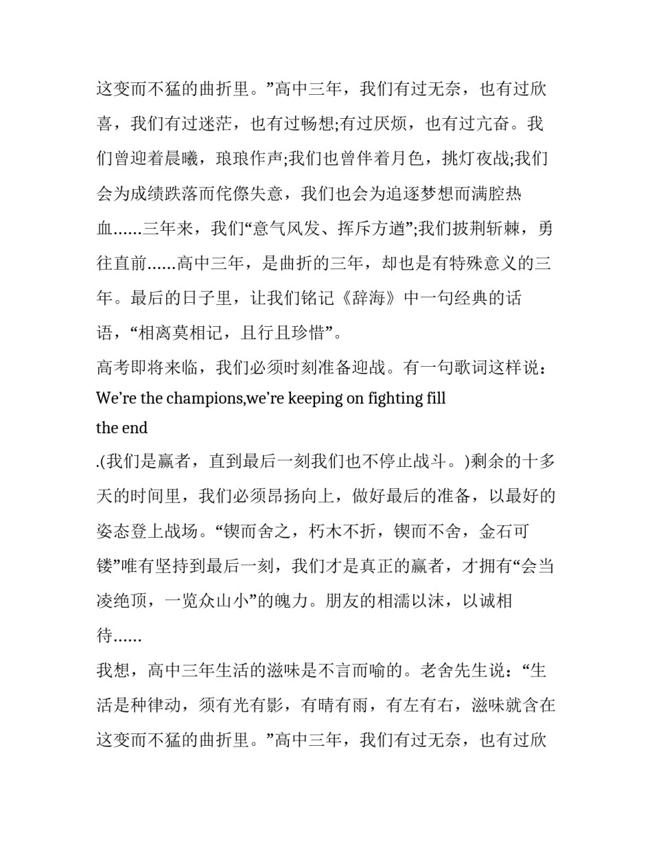 毕业典礼学生代表发言稿三篇_第1页