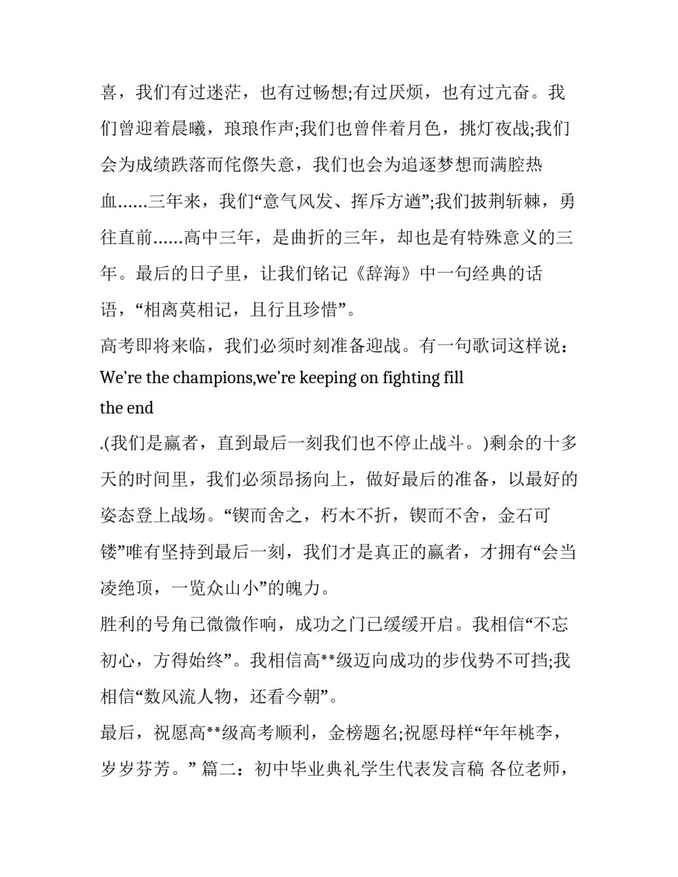 毕业典礼学生代表发言稿三篇_第2页