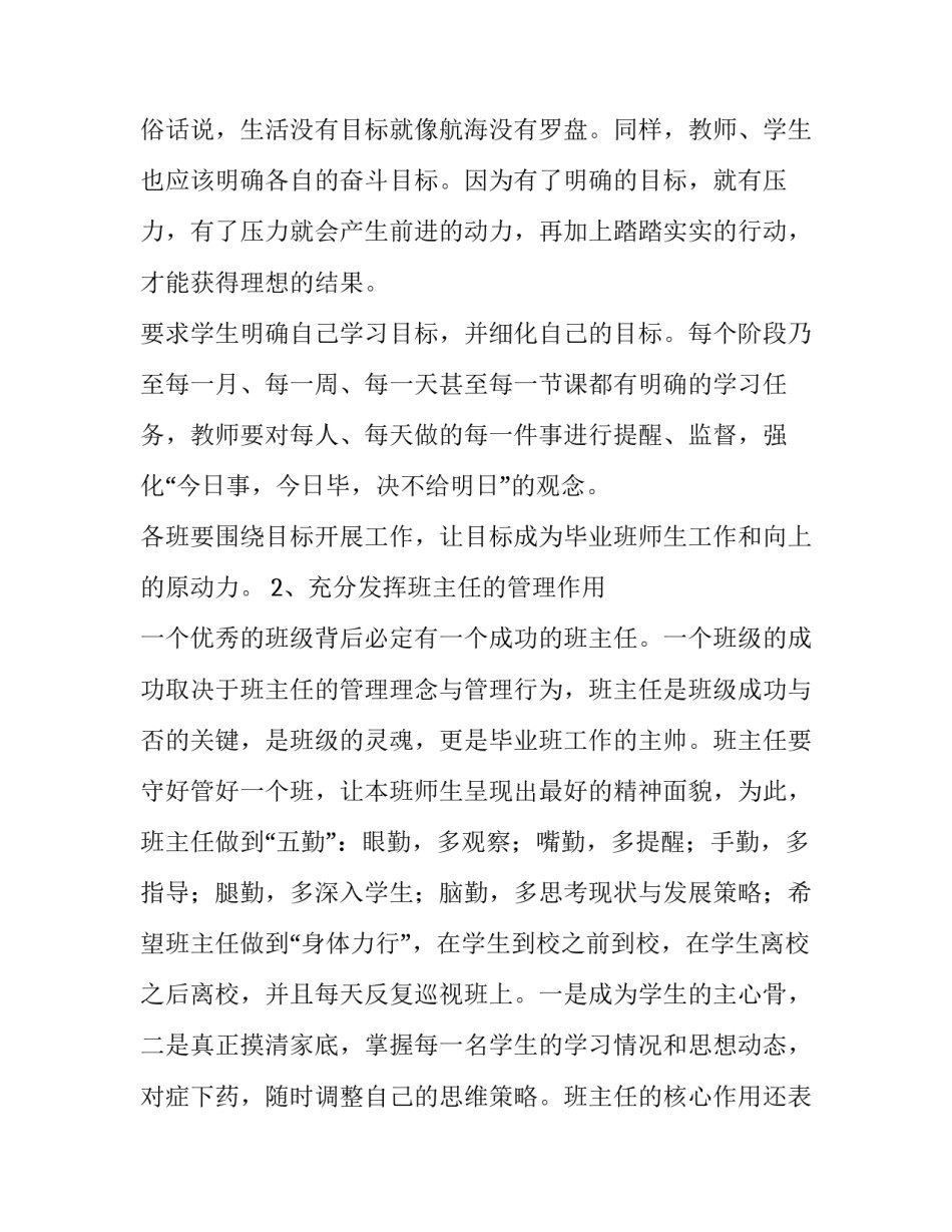 2023年六年级毕业典礼讲话稿(5篇)_第2页