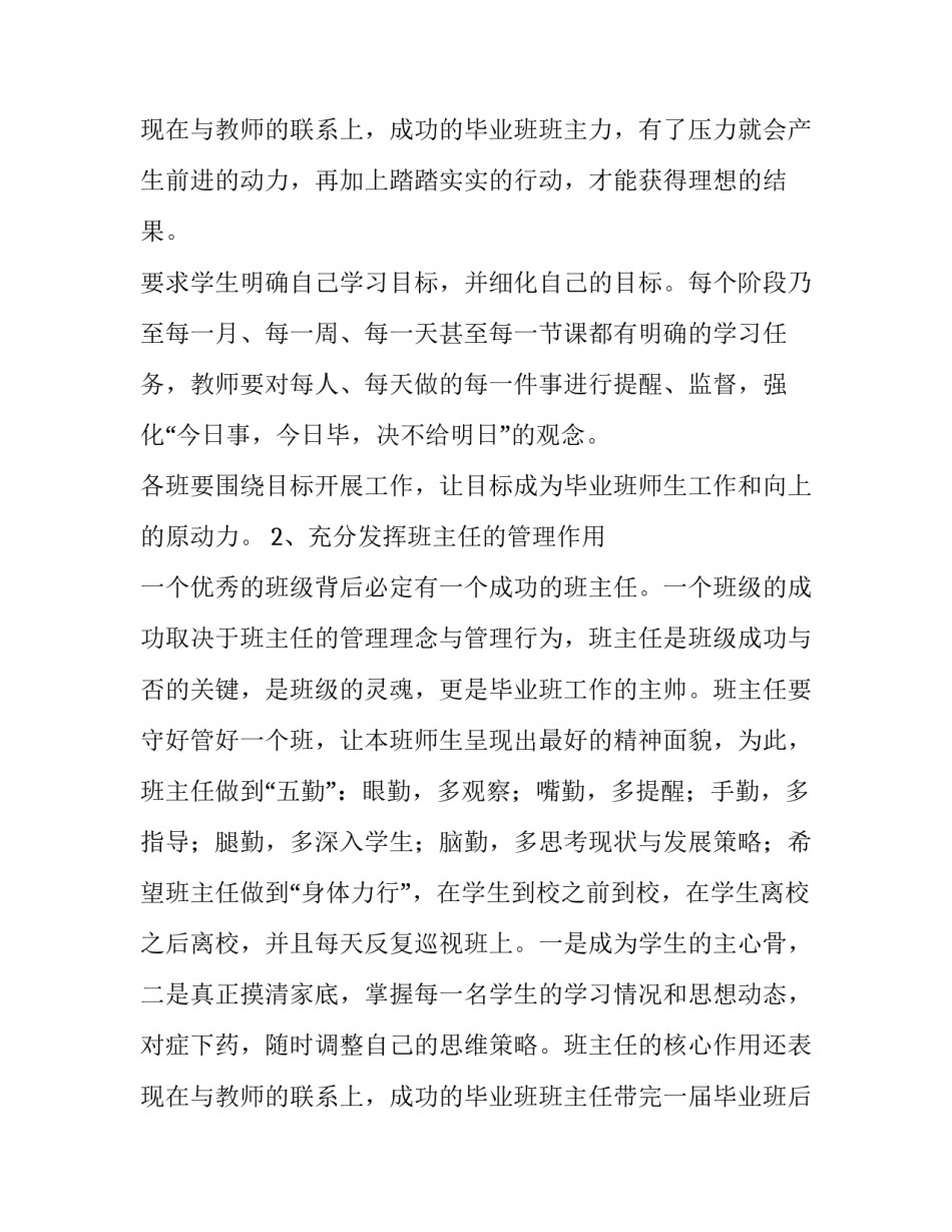 2023年六年级毕业典礼讲话稿(5篇)_第3页