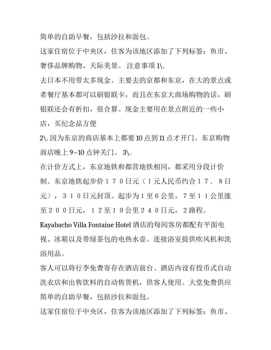 日本旅游计划书范本_第2页