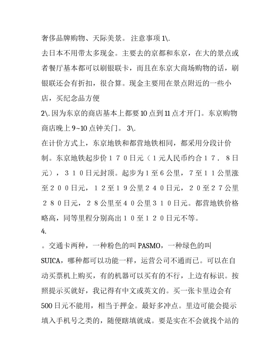 日本旅游计划书范本_第3页