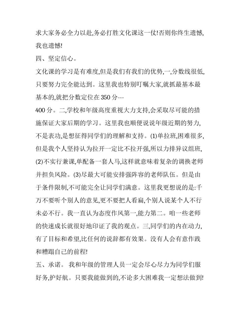 在美术生文化课开班班会上的演讲稿_第2页