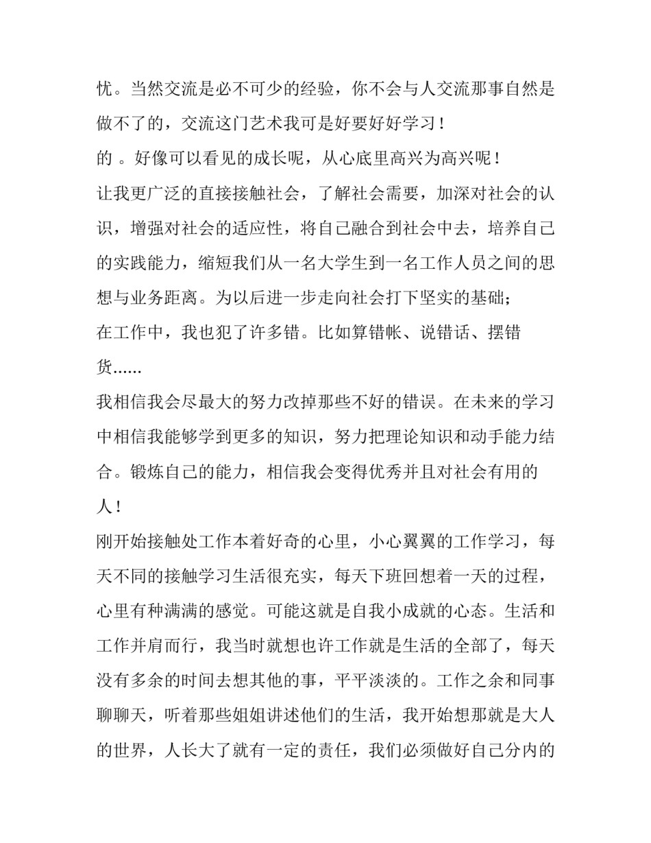 关于大学生超市综合实习的报告_第2页