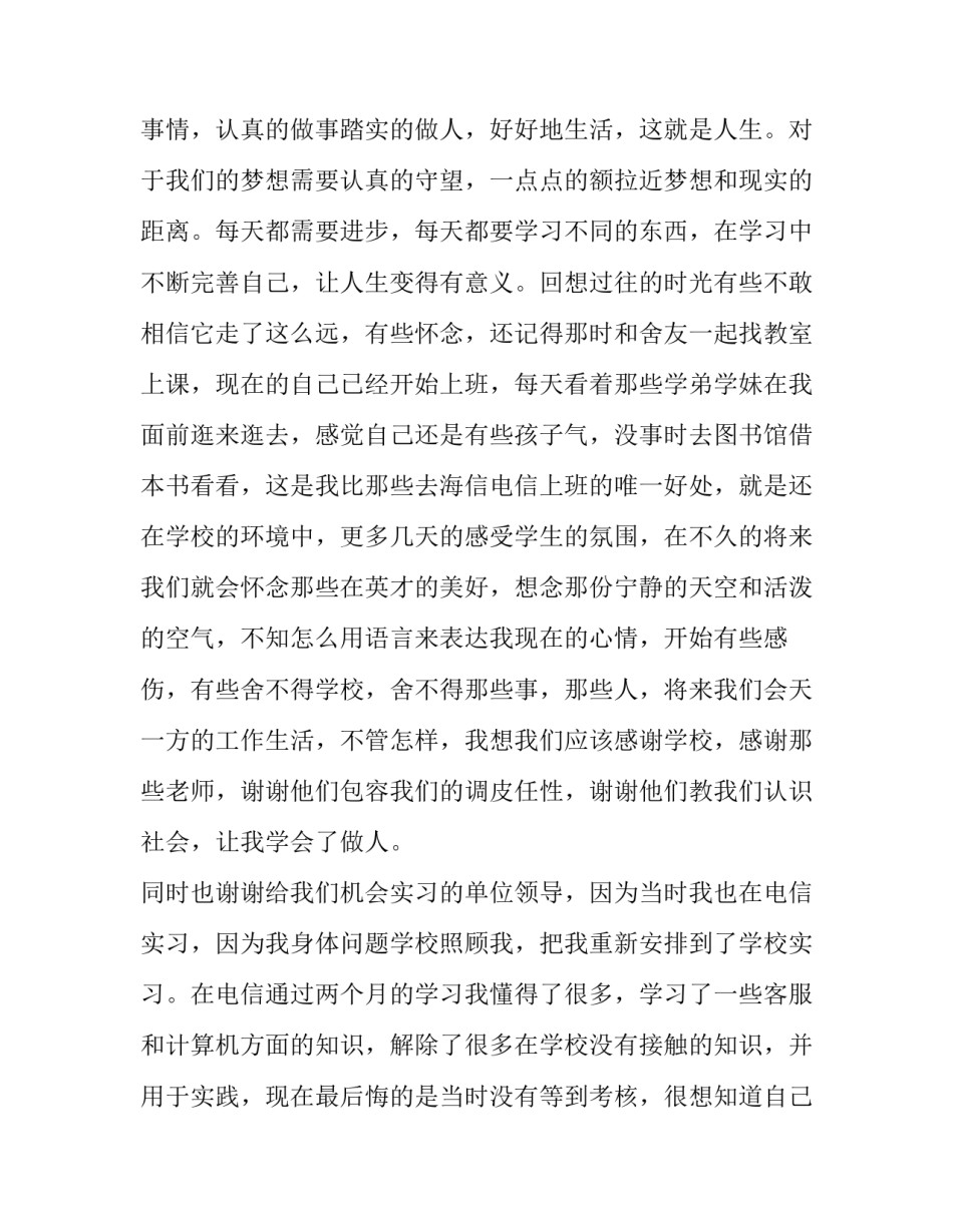 关于大学生超市综合实习的报告_第3页