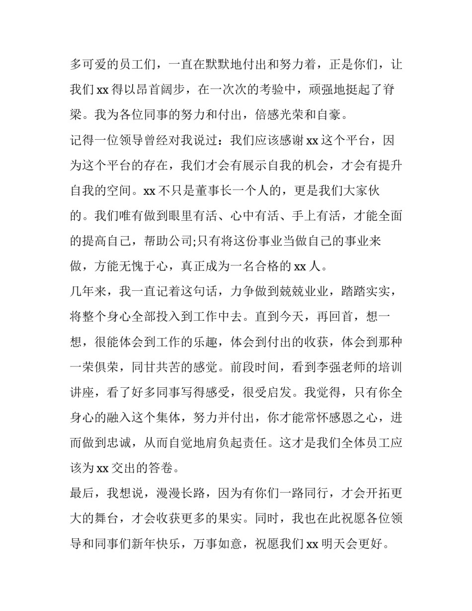 最新房地产公司副总经理年会发言 房地产年会发言稿简短3分钟(8篇)_第2页