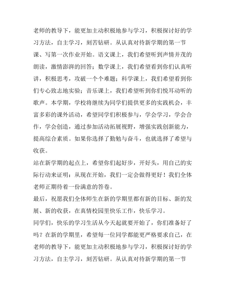 新学期教师代表的发言稿范文_第2页