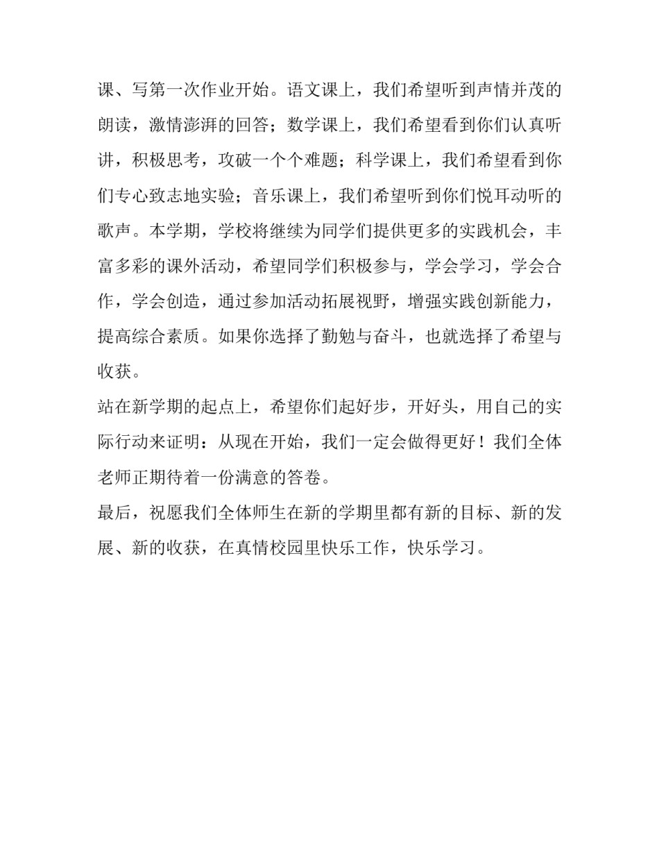 新学期教师代表的发言稿范文_第3页