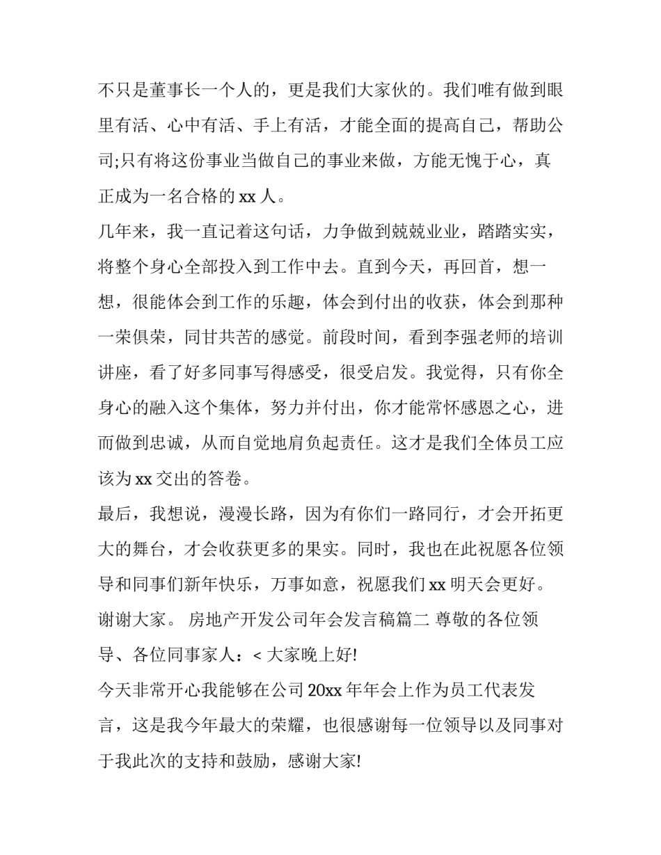 最新房地产开发公司年会发言稿(8篇)_第3页