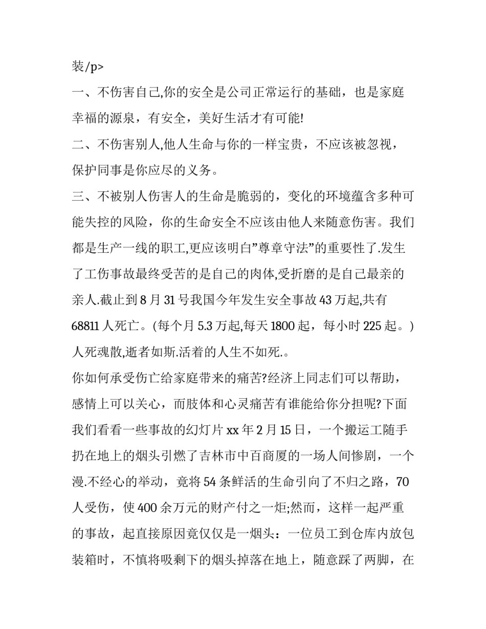 最新网络安全在我心中演讲稿(优秀8篇)_第2页