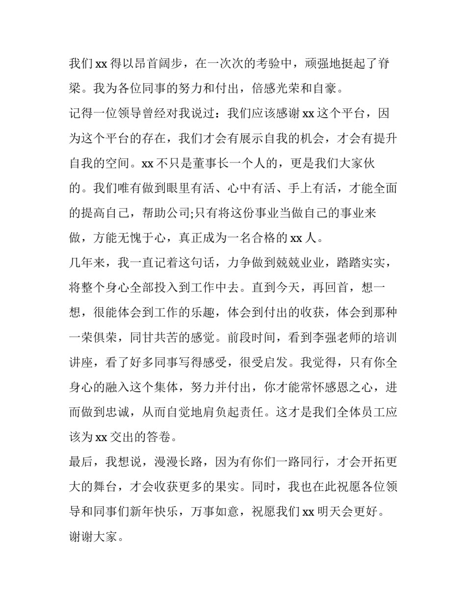 房地产公司年会发言稿 房地产公司年会总经理发言稿(八篇)_第2页