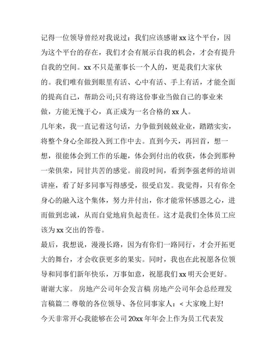 房地产公司年会发言稿 房地产公司年会总经理发言稿(八篇)_第3页