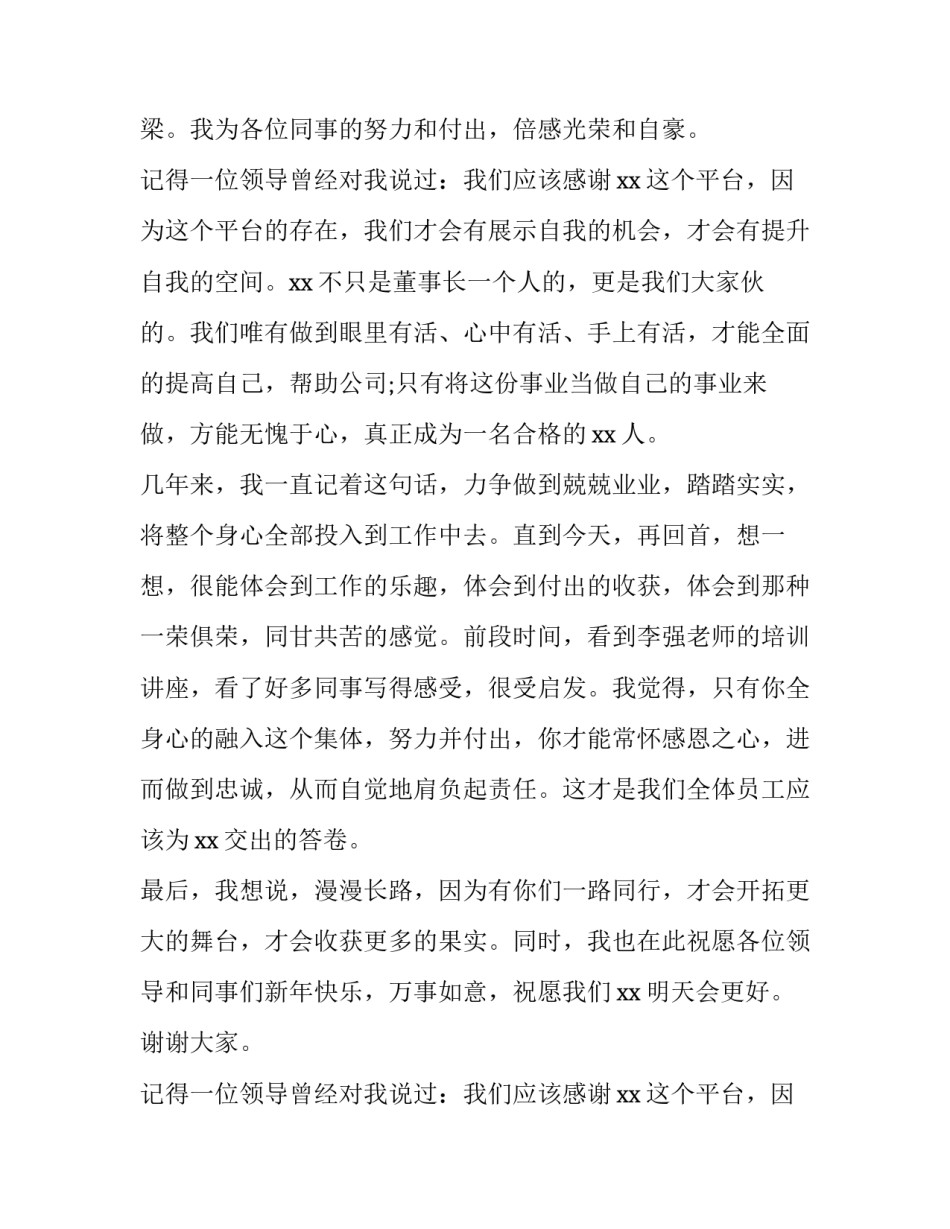 2023年房地产公司年会发言稿(8篇)_第2页