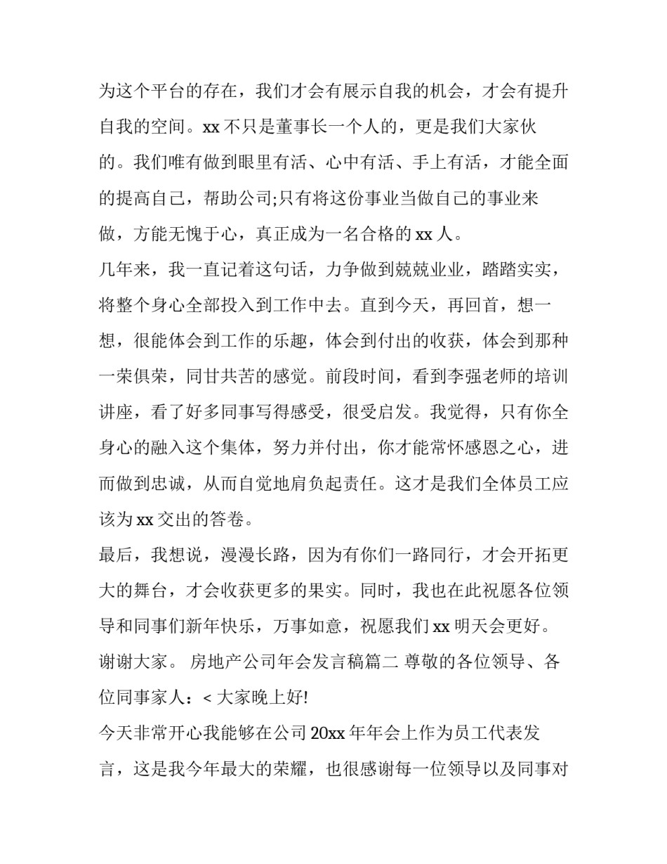2023年房地产公司年会发言稿(8篇)_第3页