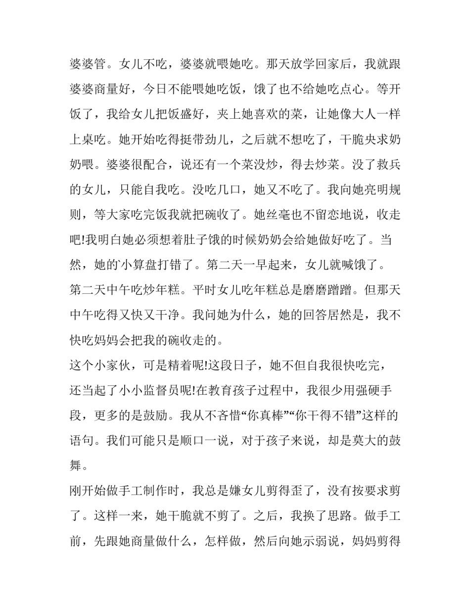 最新新学期家长会发言稿园长 幼儿园新学期家长会发言稿(14篇)_第2页