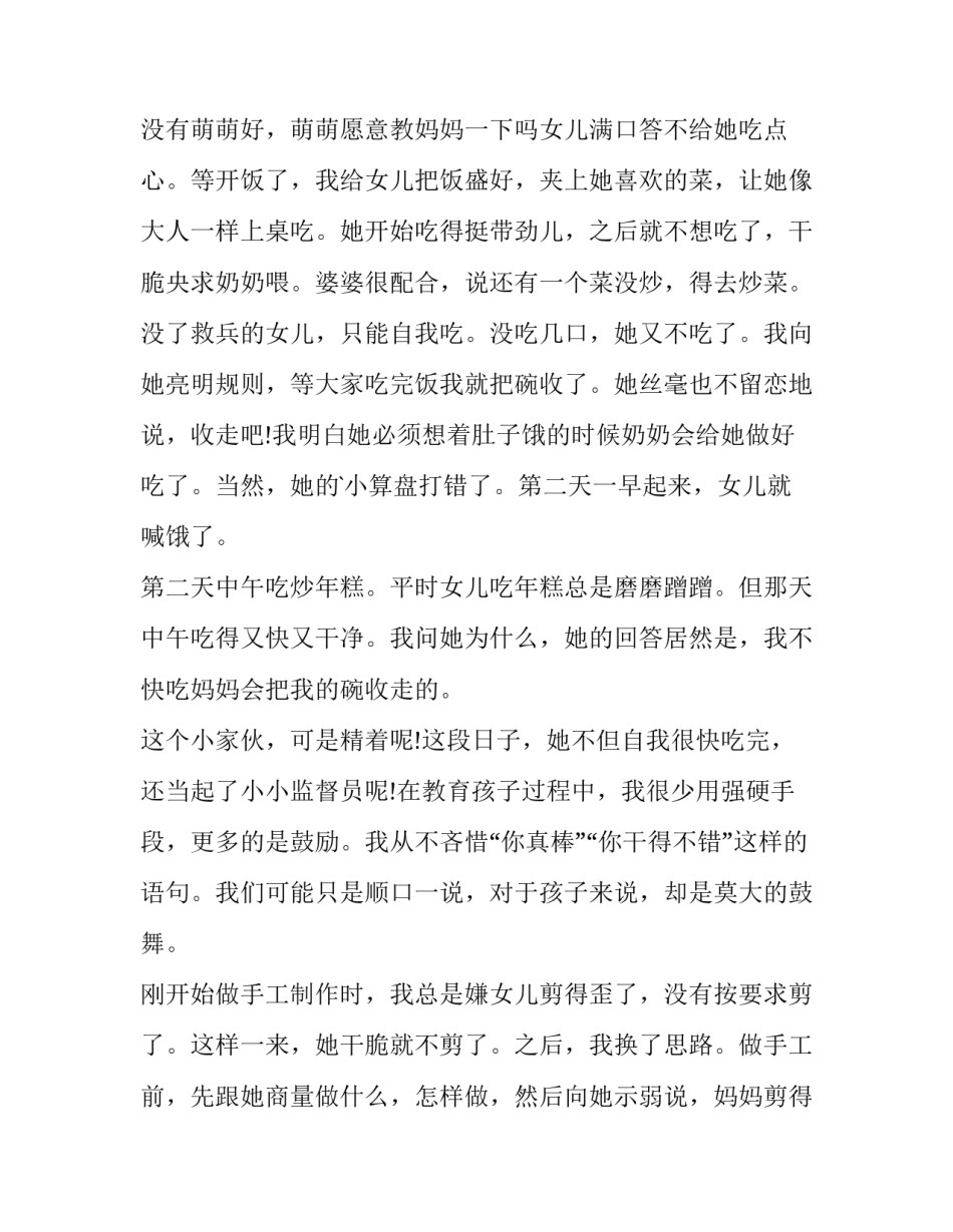 最新新学期家长会发言稿园长 幼儿园新学期家长会发言稿(14篇)_第3页