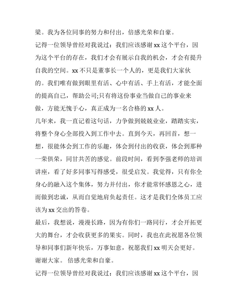 房地产公司年会发言稿简短(八篇)_第2页