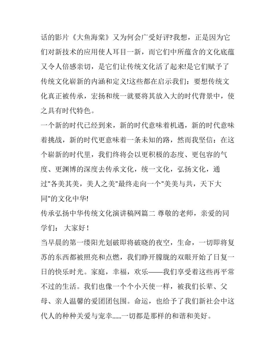 传承弘扬中华传统文化演讲稿网 传承弘扬中华传统文化演讲稿(精选10篇)_第2页