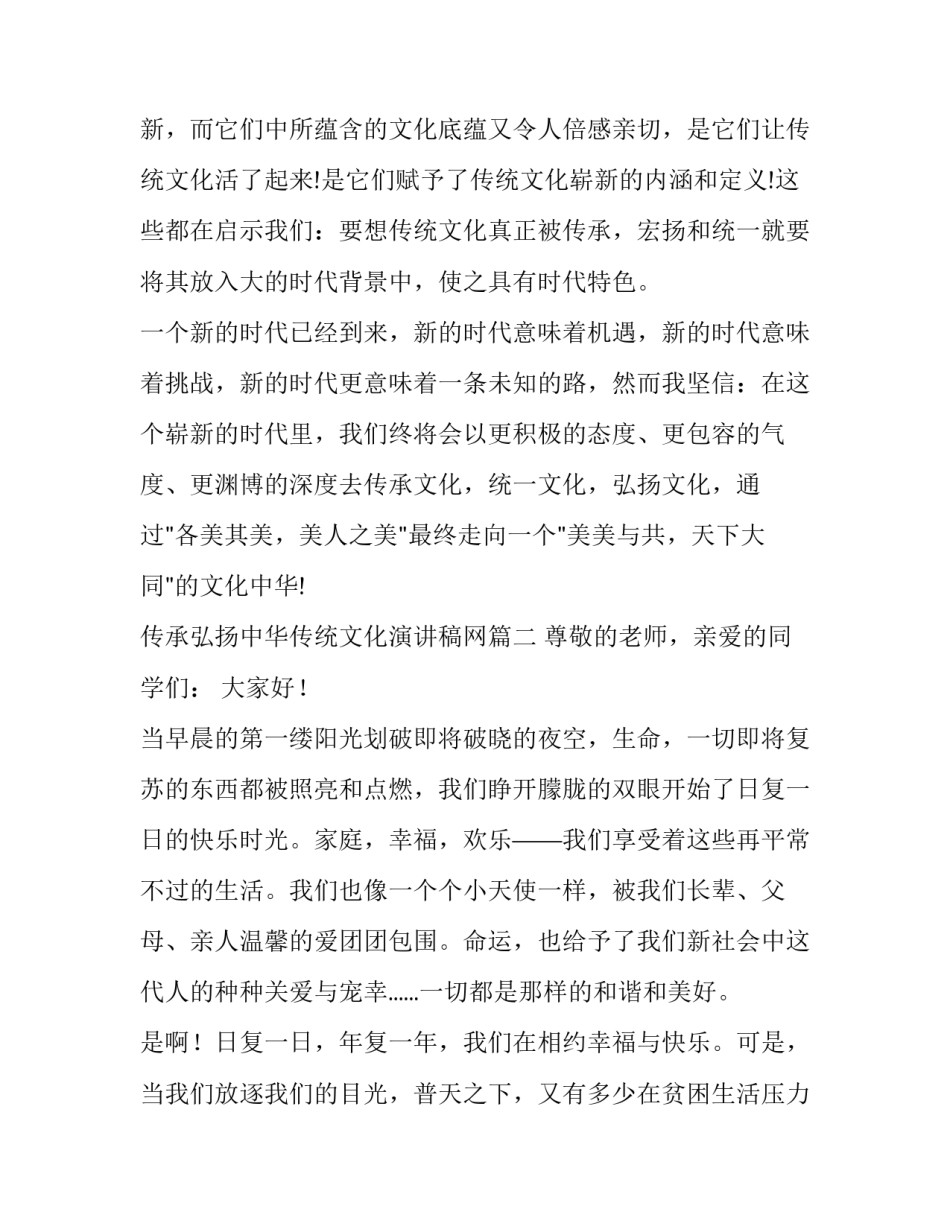 传承弘扬中华传统文化演讲稿网 传承弘扬中华传统文化演讲稿(精选10篇)_第3页