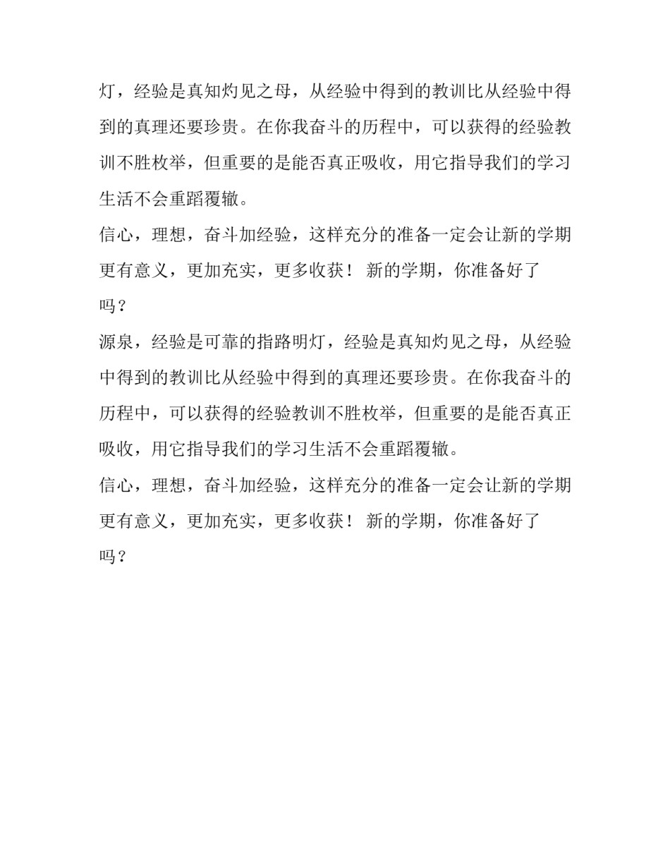 小学升旗仪式致辞_第2页