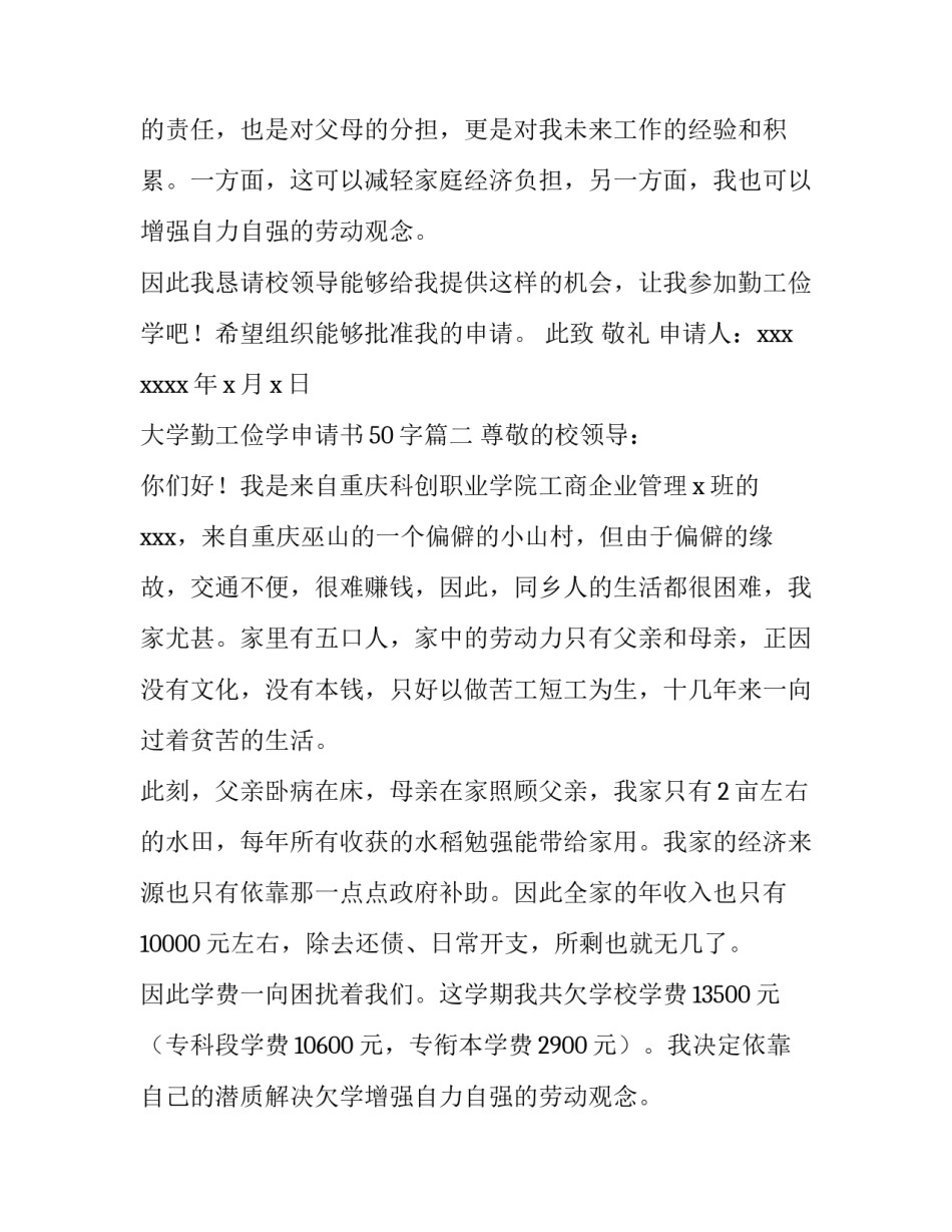 大学勤工俭学申请书50字(14篇)_第2页