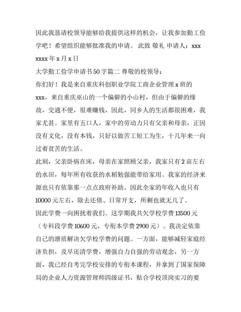 大学勤工俭学申请书50字(14篇)_第3页