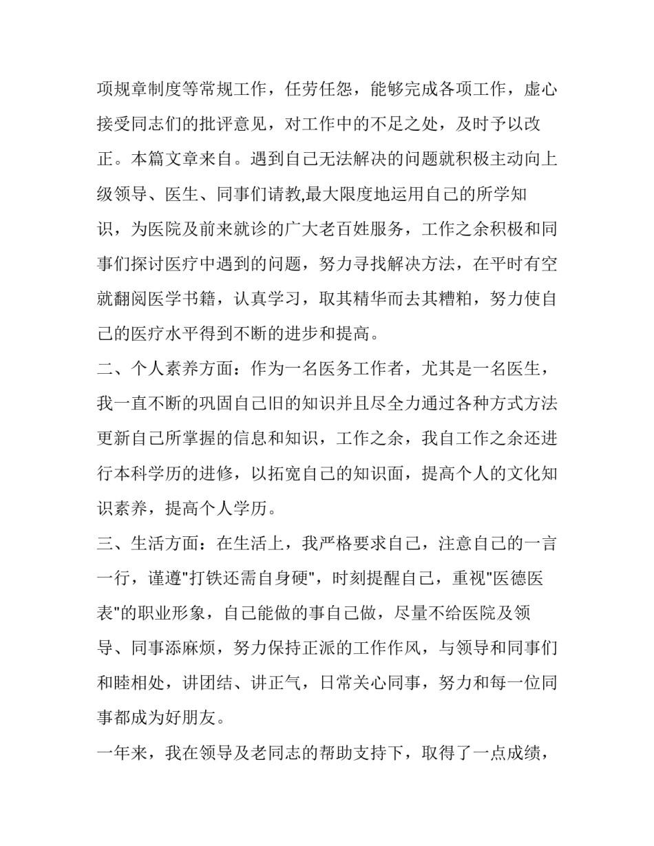 医院员工转正申请书(模板13篇)_第2页