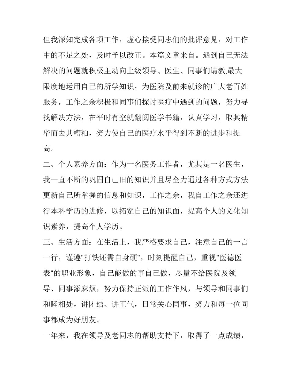 医院员工转正申请书(模板13篇)_第3页