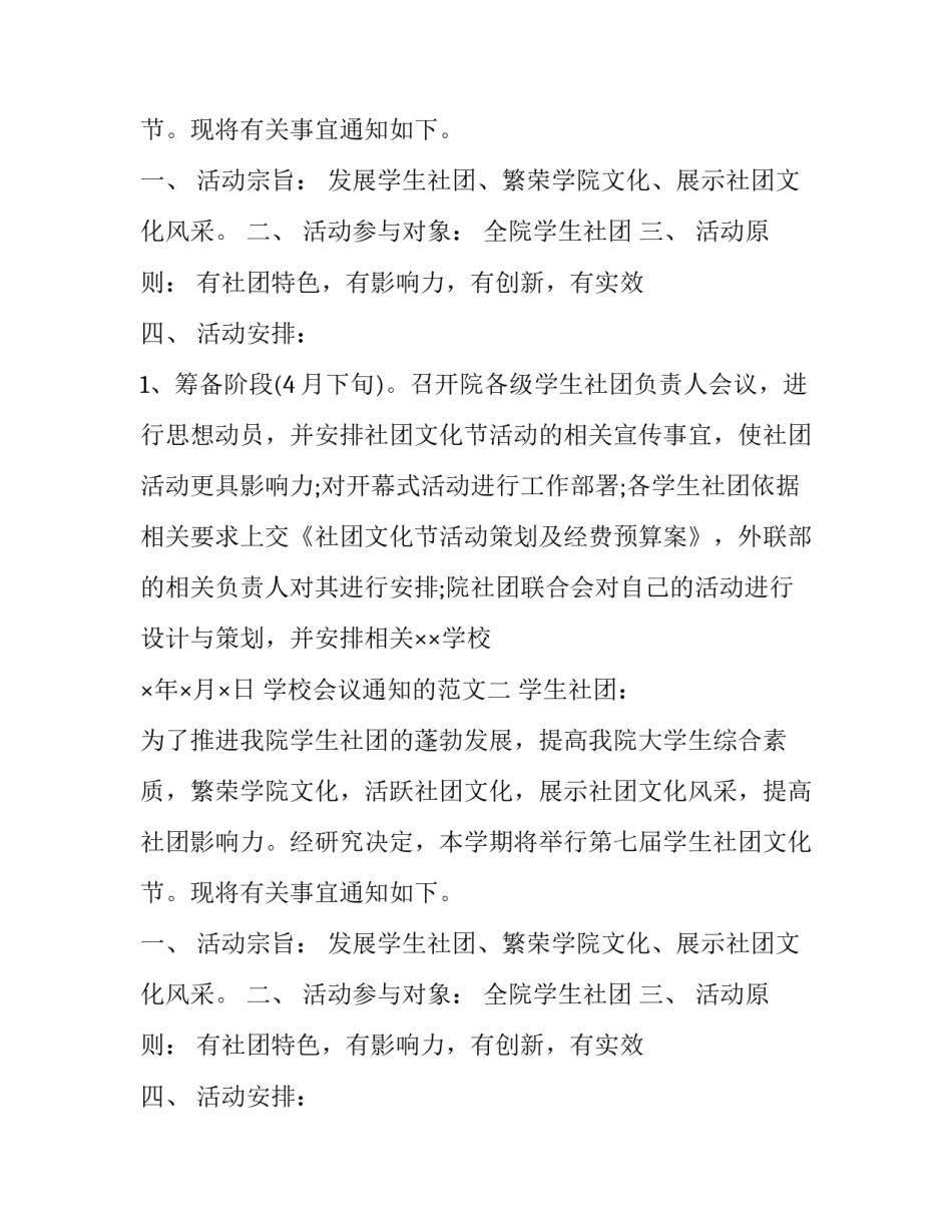 学校会议通知格式_第2页