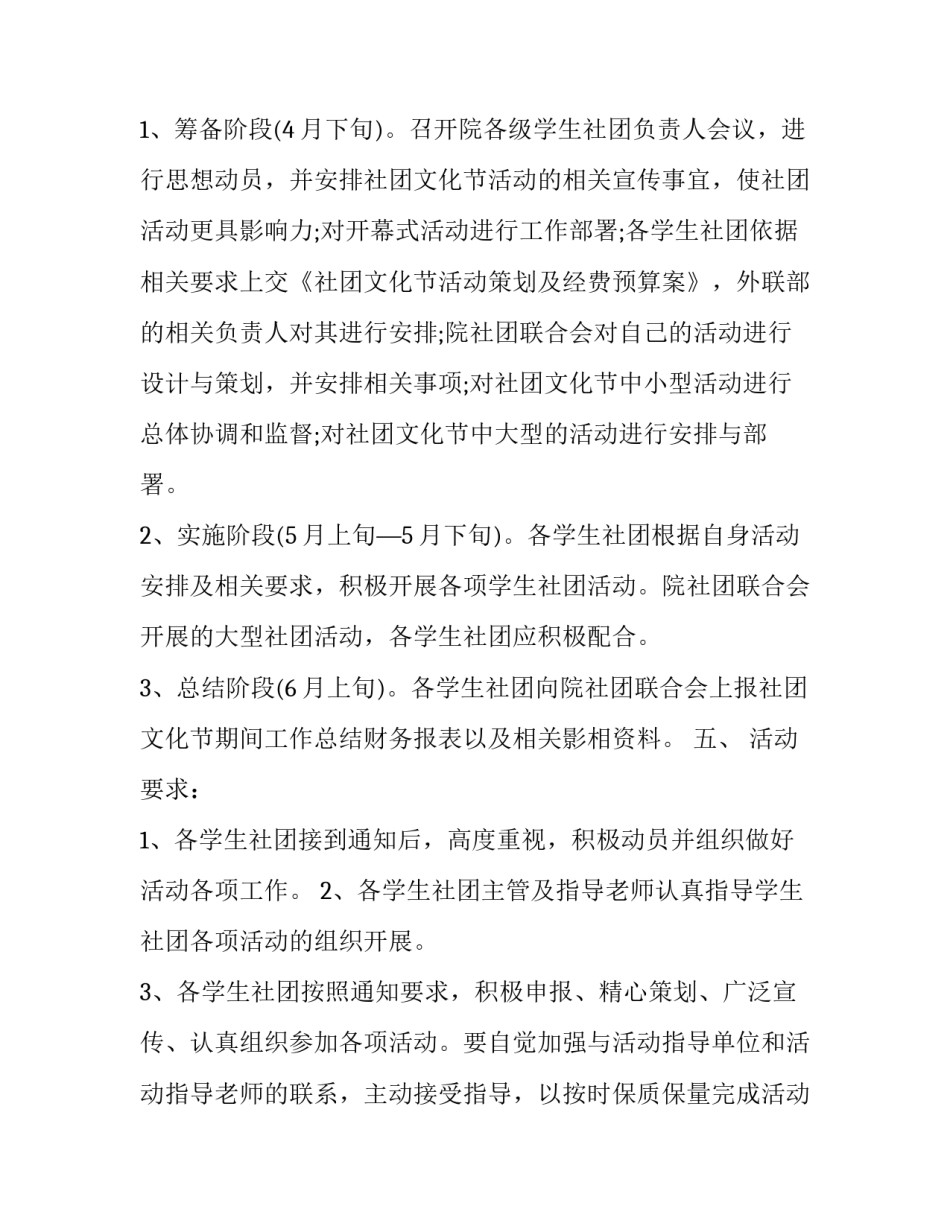 学校会议通知格式_第3页