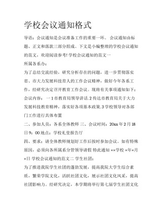 学校会议通知格式