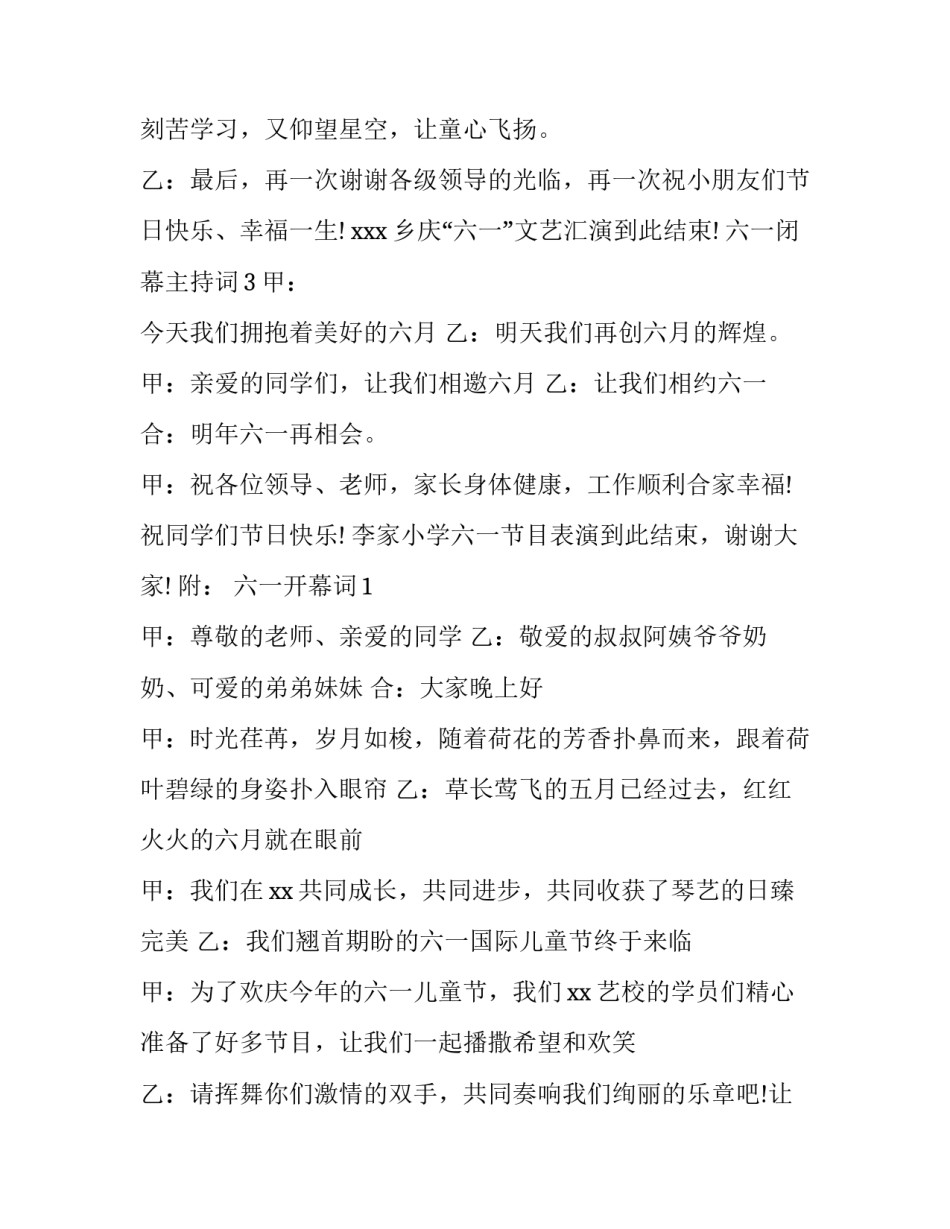 六一闭幕主持词_第2页