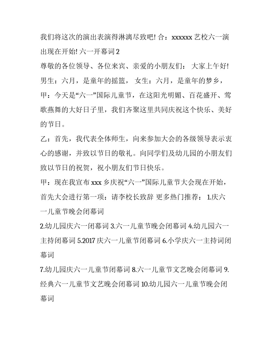六一闭幕主持词_第3页