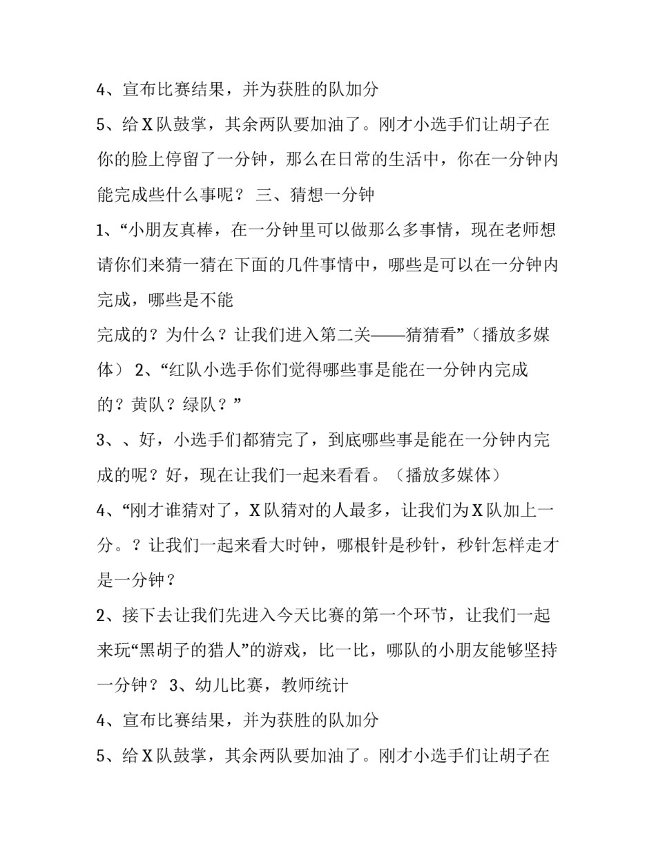 幼儿园大班魔力一分钟综合活动策划_第2页