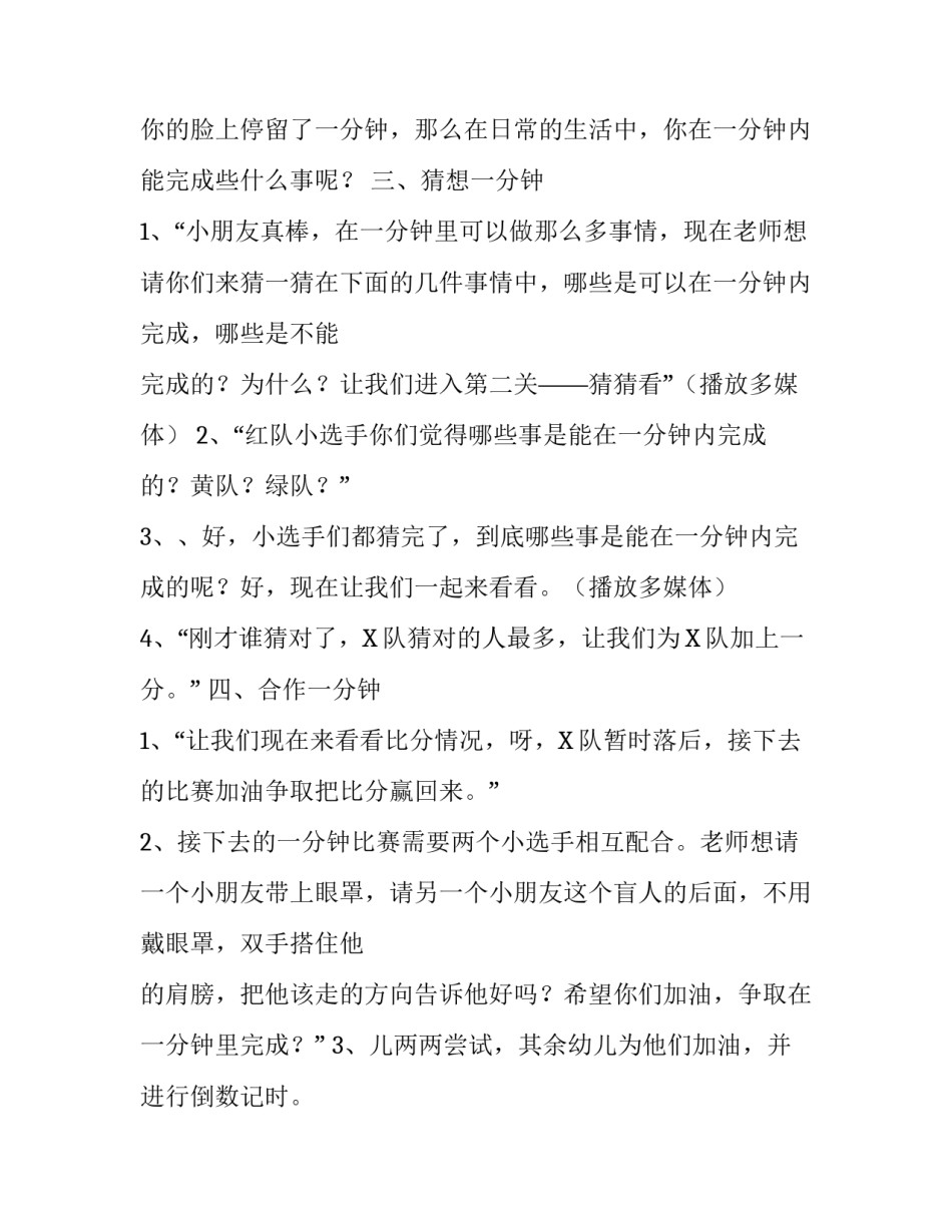 幼儿园大班魔力一分钟综合活动策划_第3页