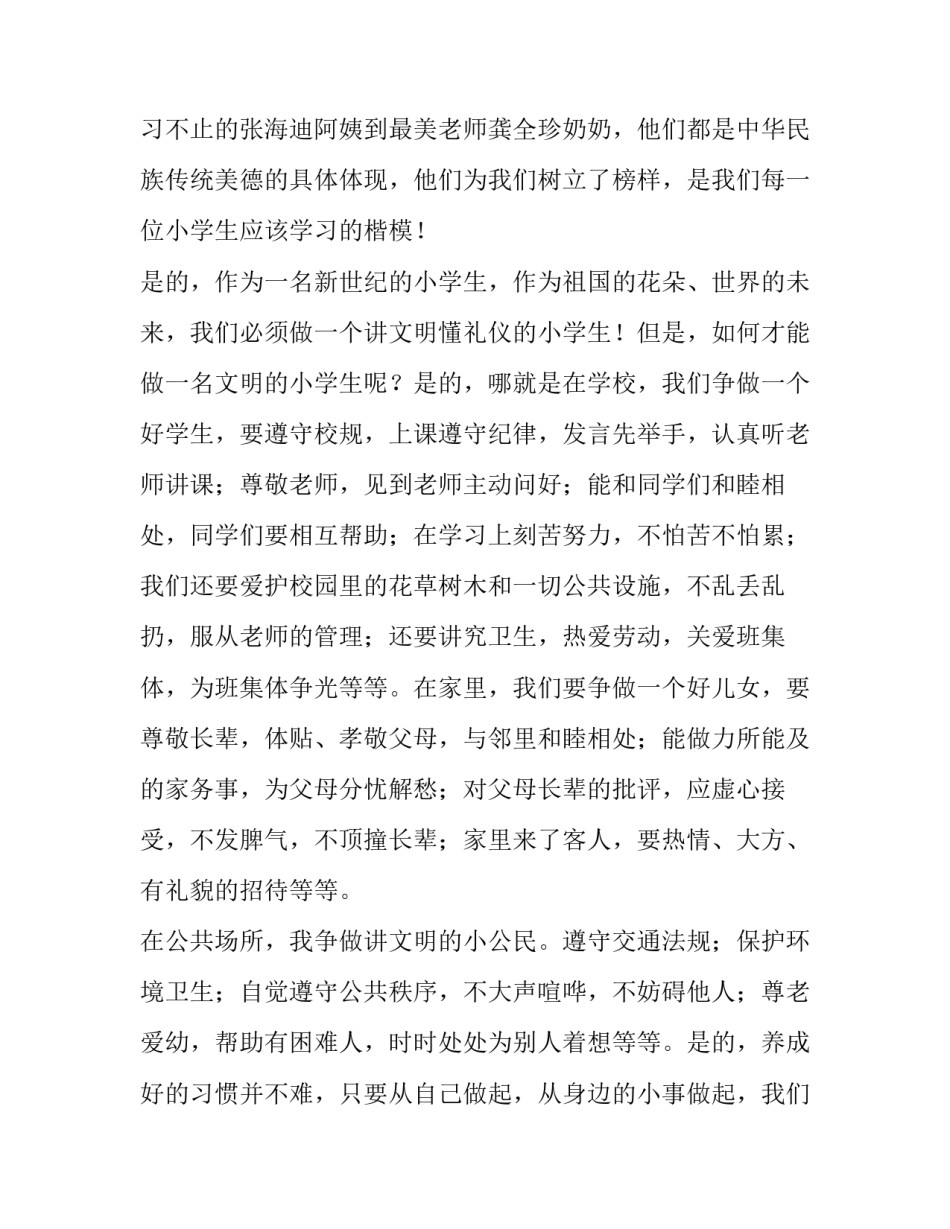 文明为题的演讲稿网(模板9篇)_第2页