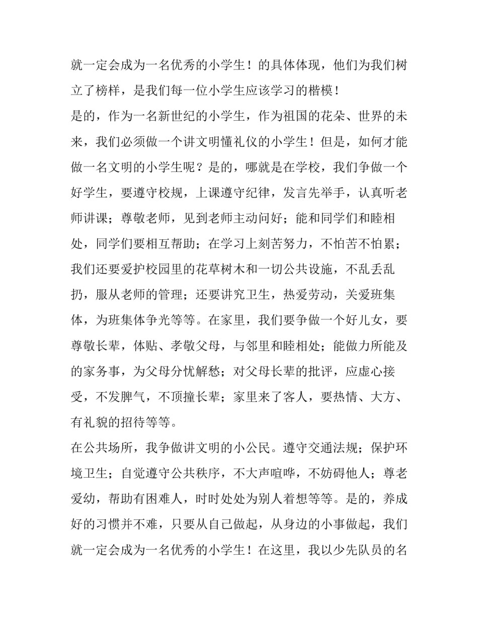 文明为题的演讲稿网(模板9篇)_第3页