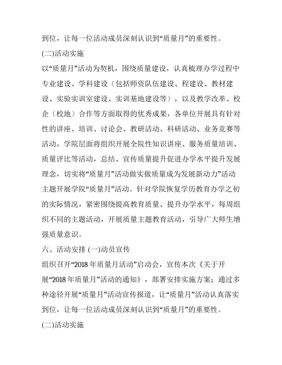 学院质量月活动实施方案范文_第2页