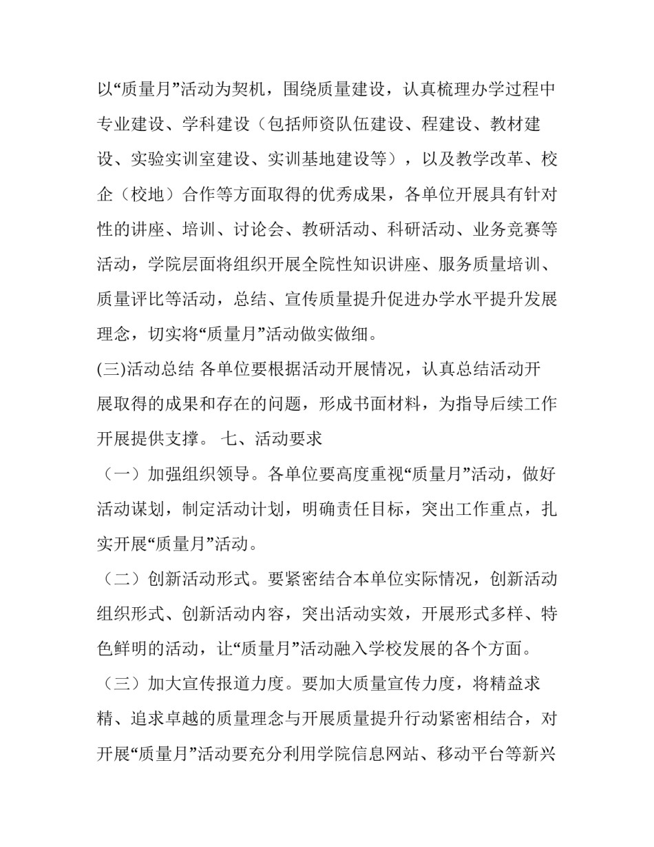 学院质量月活动实施方案范文_第3页