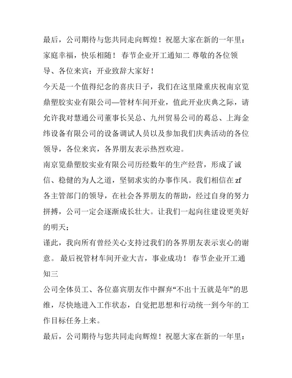 春节企业开工通知_第2页