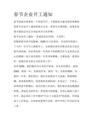 春节企业开工通知
