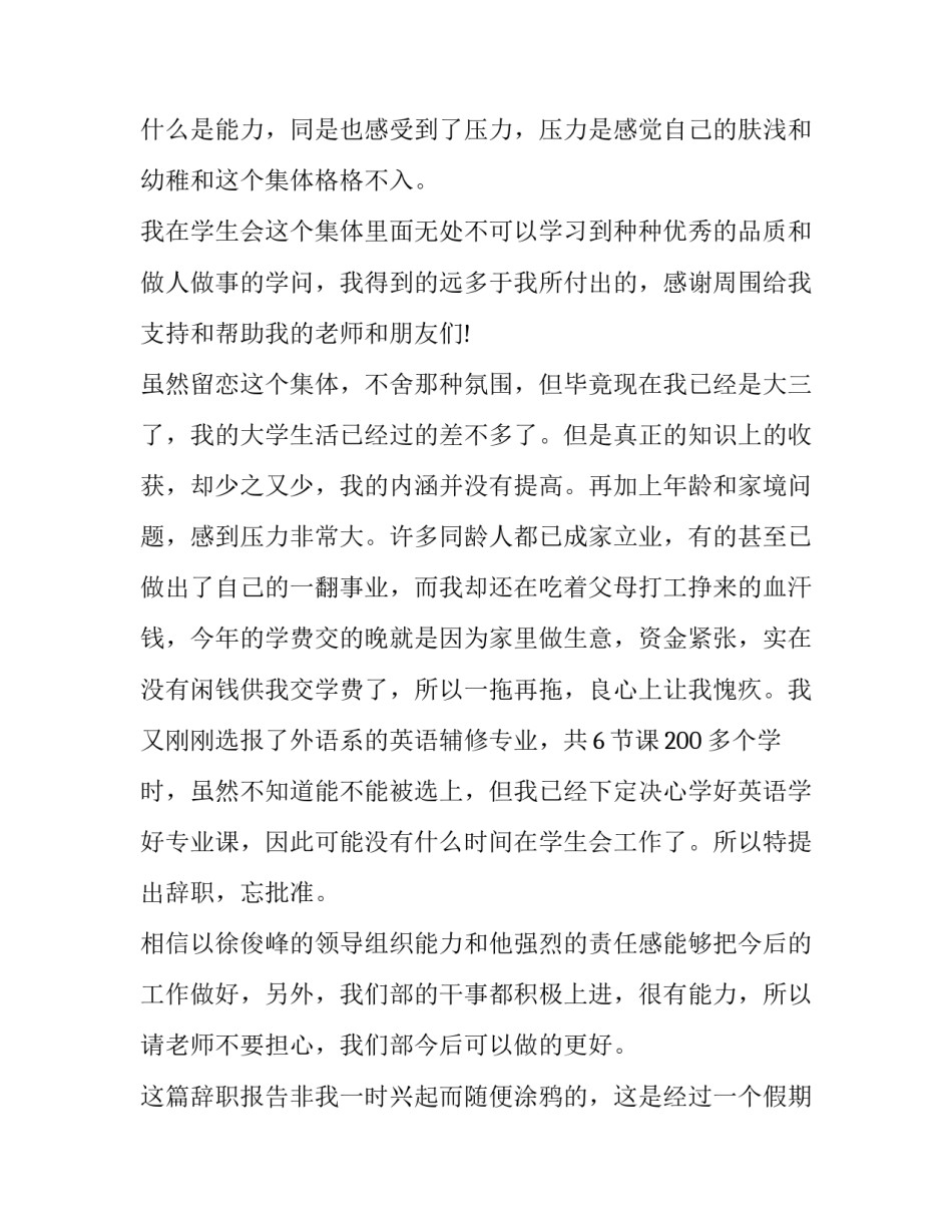 2023年学生会干事辞职申请书(三篇)_第2页