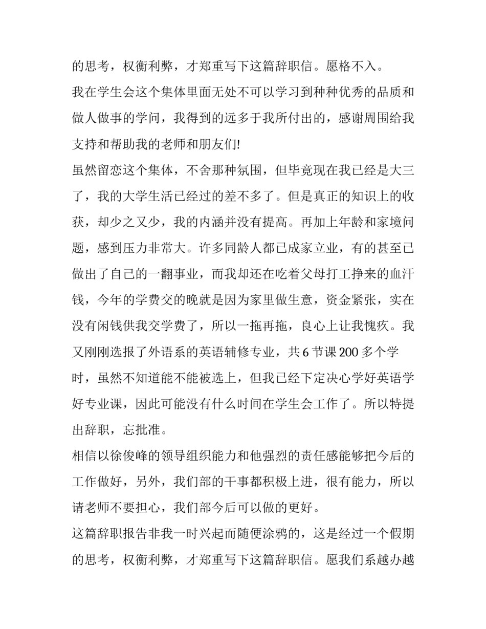 2023年学生会干事辞职申请书(三篇)_第3页